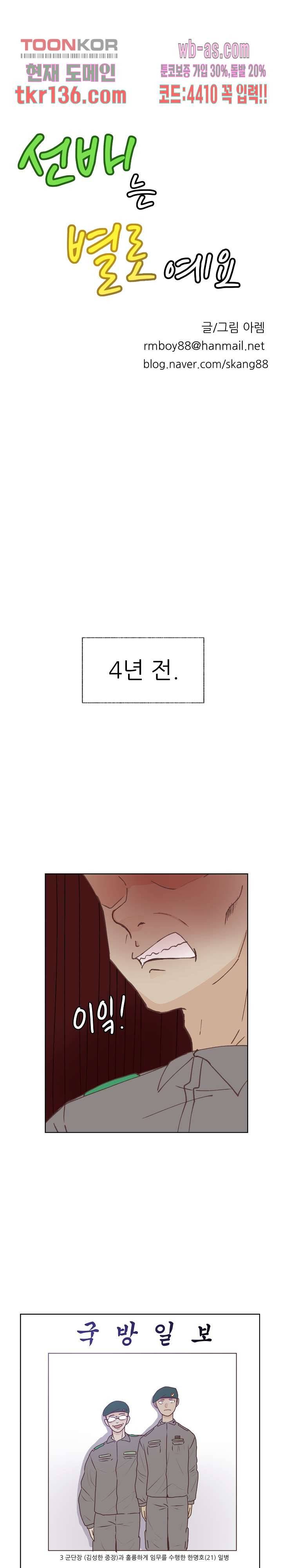 선배는 별로예요 88화 6