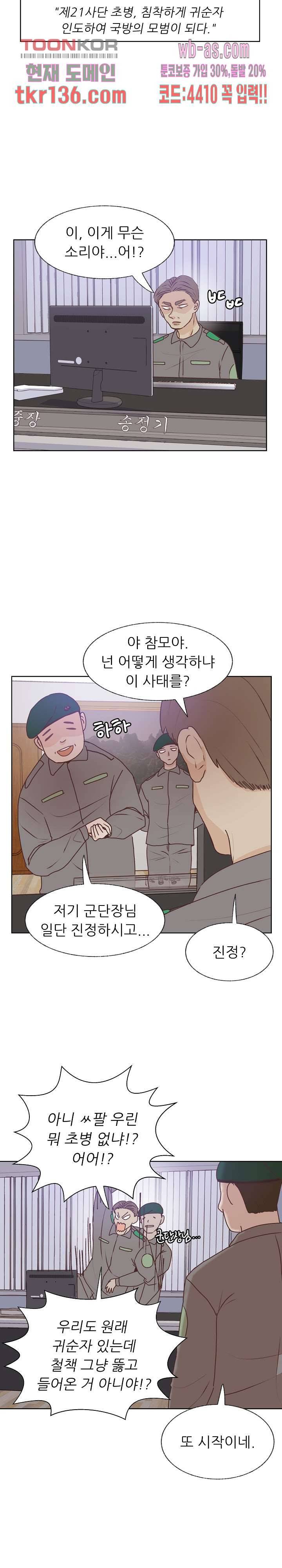 선배는 별로예요 88화 7