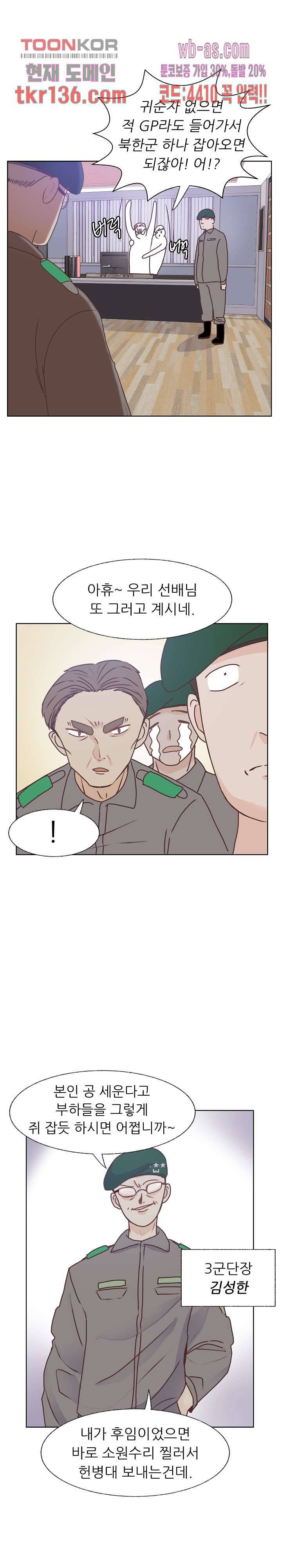 선배는 별로예요 88화 8