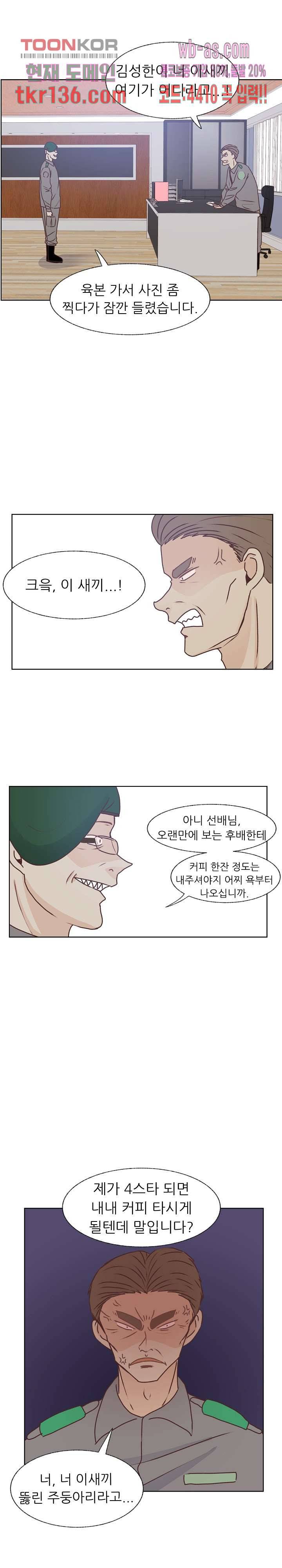 선배는 별로예요 88화 9