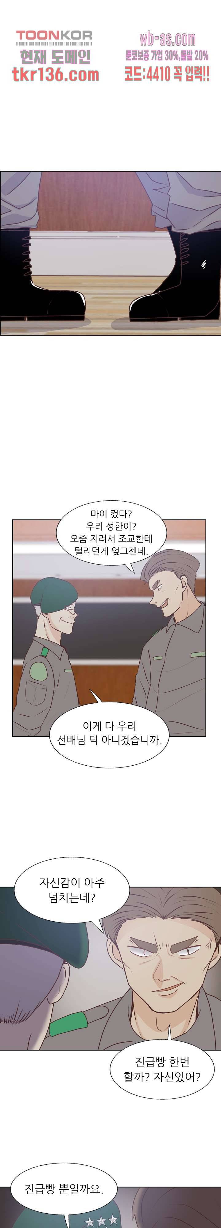 선배는 별로예요 88화 10