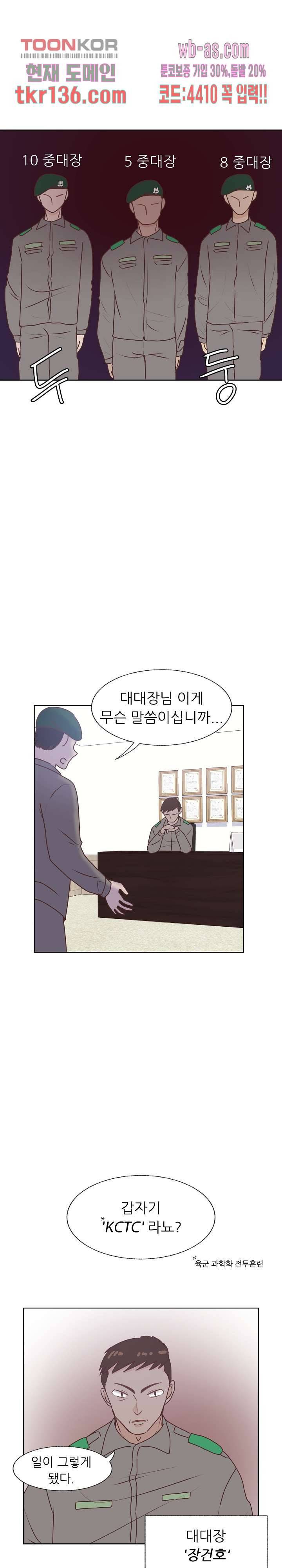 선배는 별로예요 88화 12