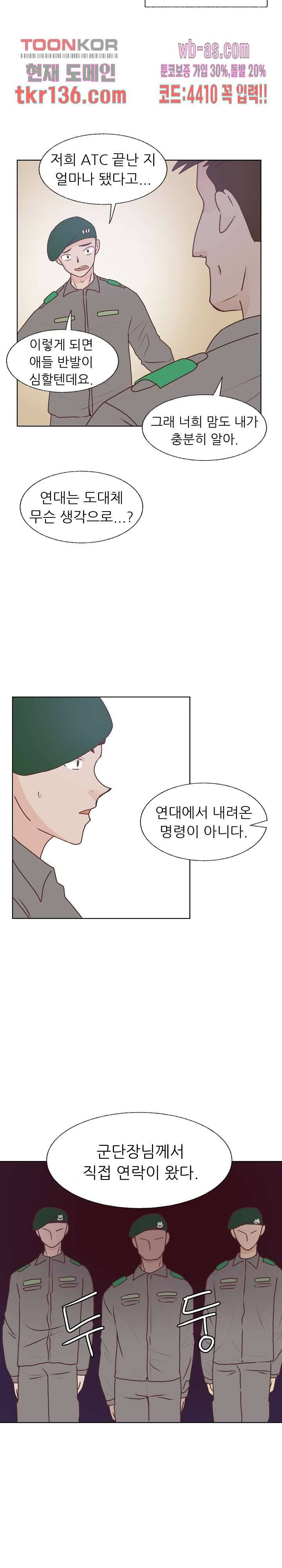 선배는 별로예요 88화 13