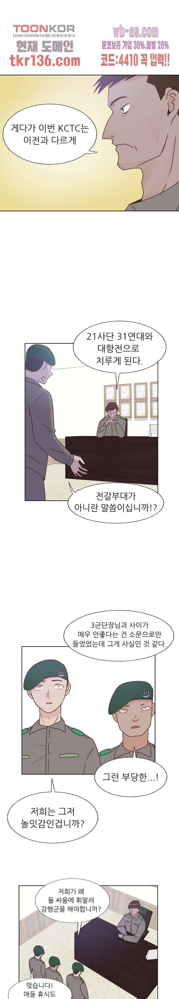 선배는 별로예요 88화 14