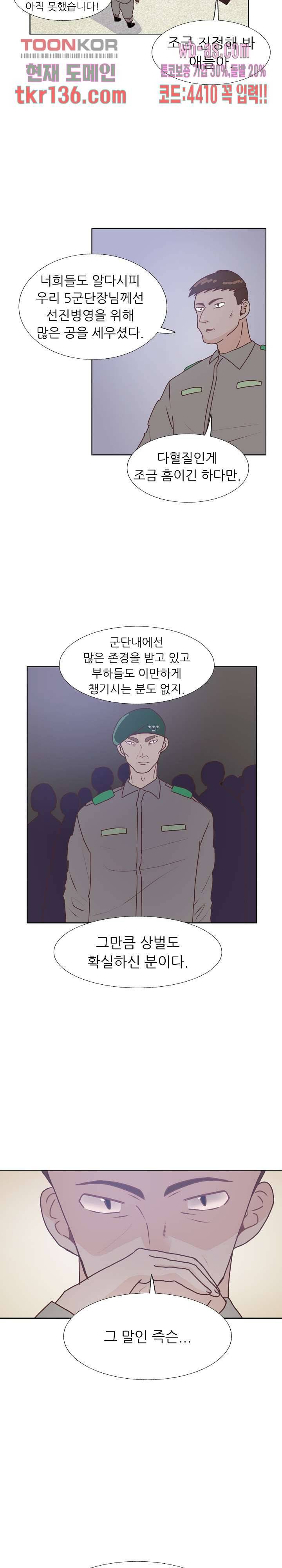 선배는 별로예요 88화 15