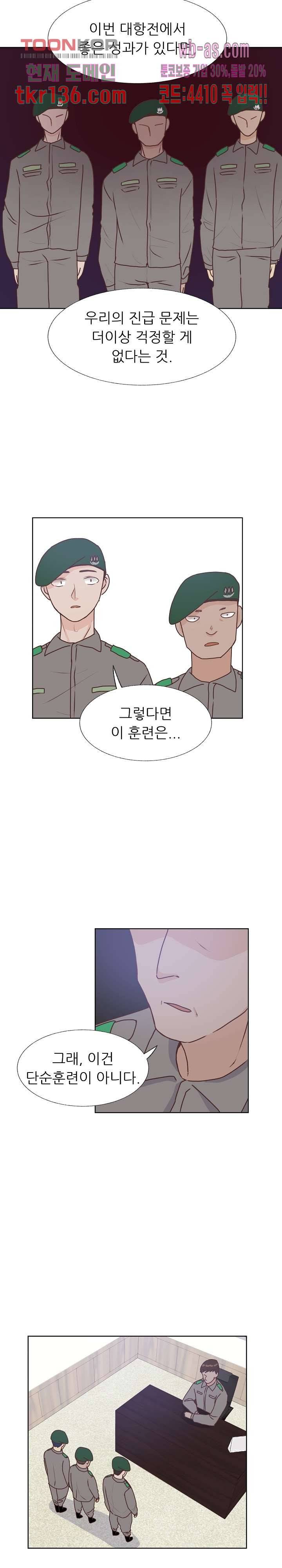 선배는 별로예요 88화 16