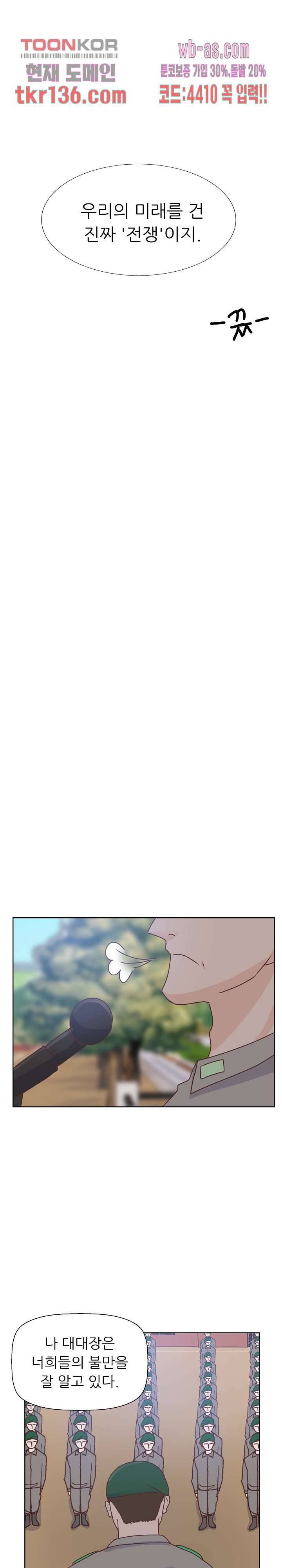선배는 별로예요 88화 17
