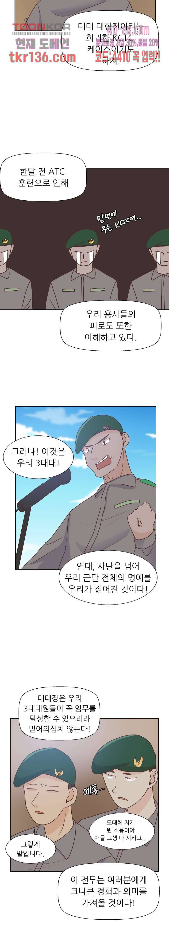선배는 별로예요 88화 18