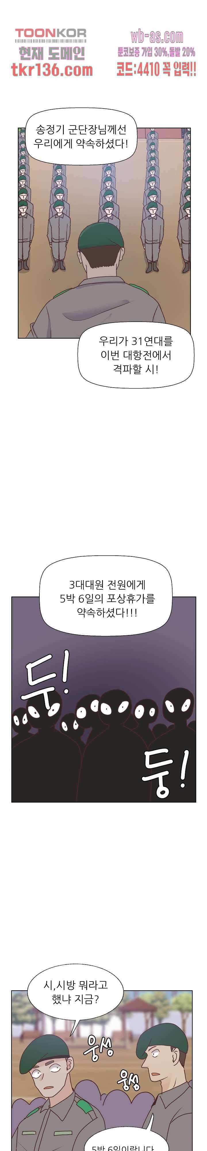 선배는 별로예요 88화 19