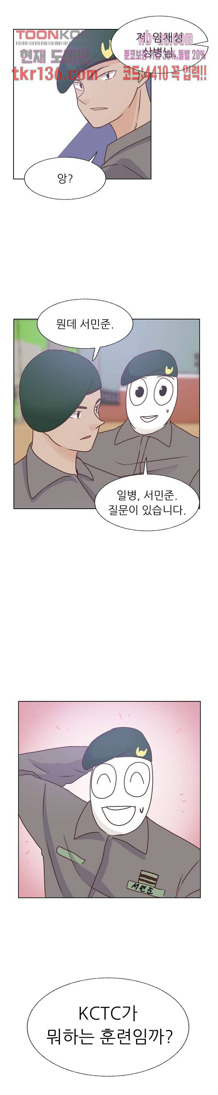 선배는 별로예요 88화 21