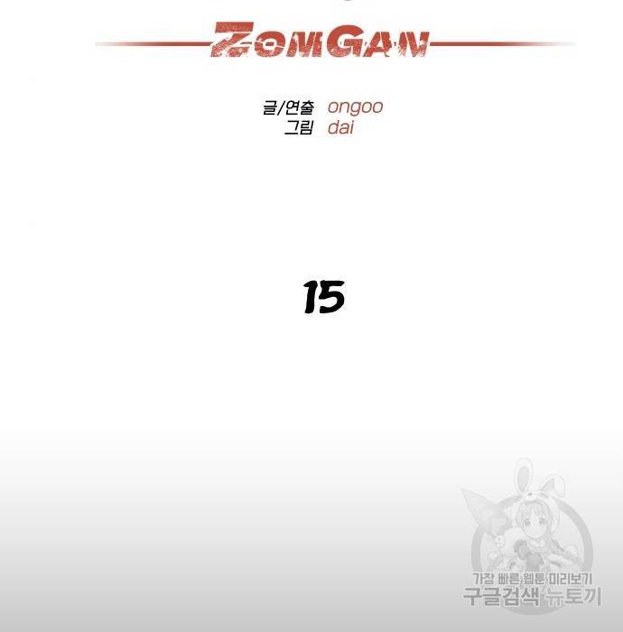 좀간 15화 15