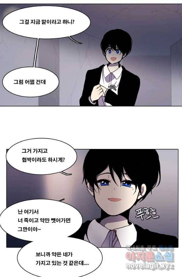 엔드와 세이브 207화 마지막(4) 2
