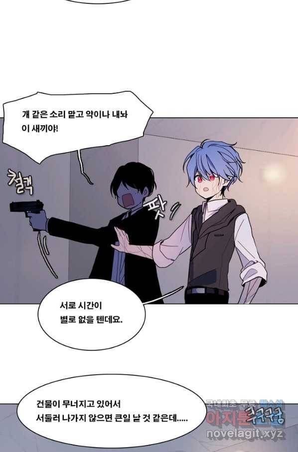 엔드와 세이브 207화 마지막(4) 3