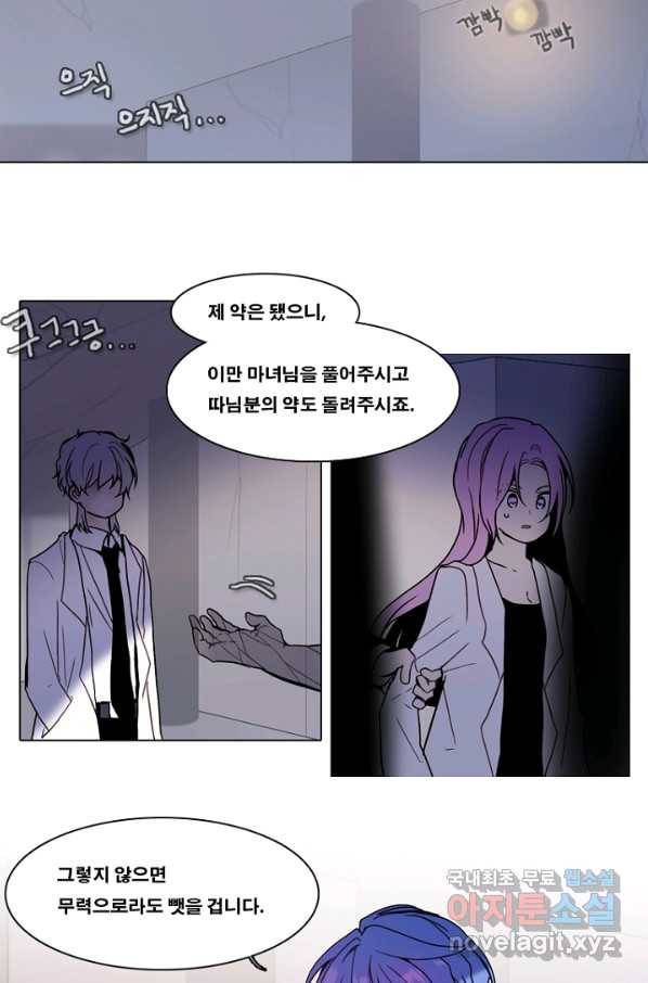 엔드와 세이브 207화 마지막(4) 4