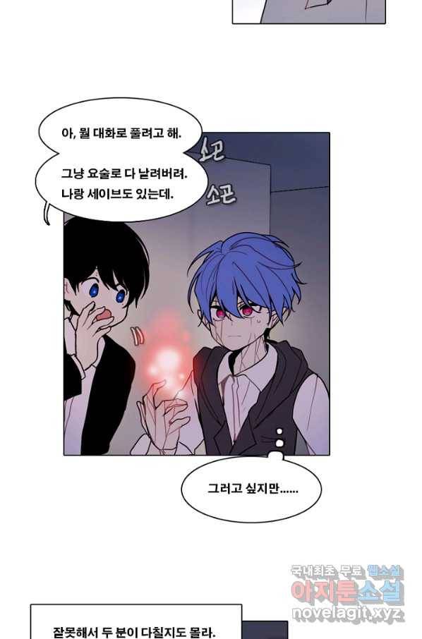 엔드와 세이브 207화 마지막(4) 6