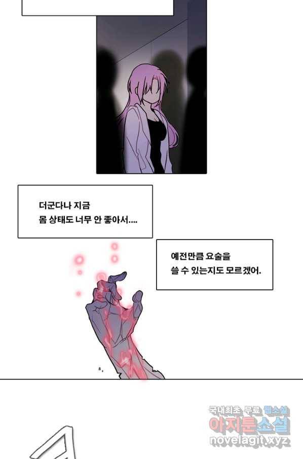 엔드와 세이브 207화 마지막(4) 7
