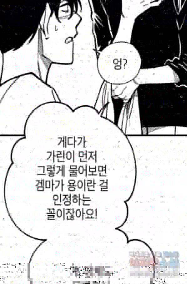 엔드와 세이브 207화 마지막(4) 15