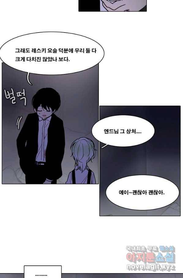 엔드와 세이브 207화 마지막(4) 24