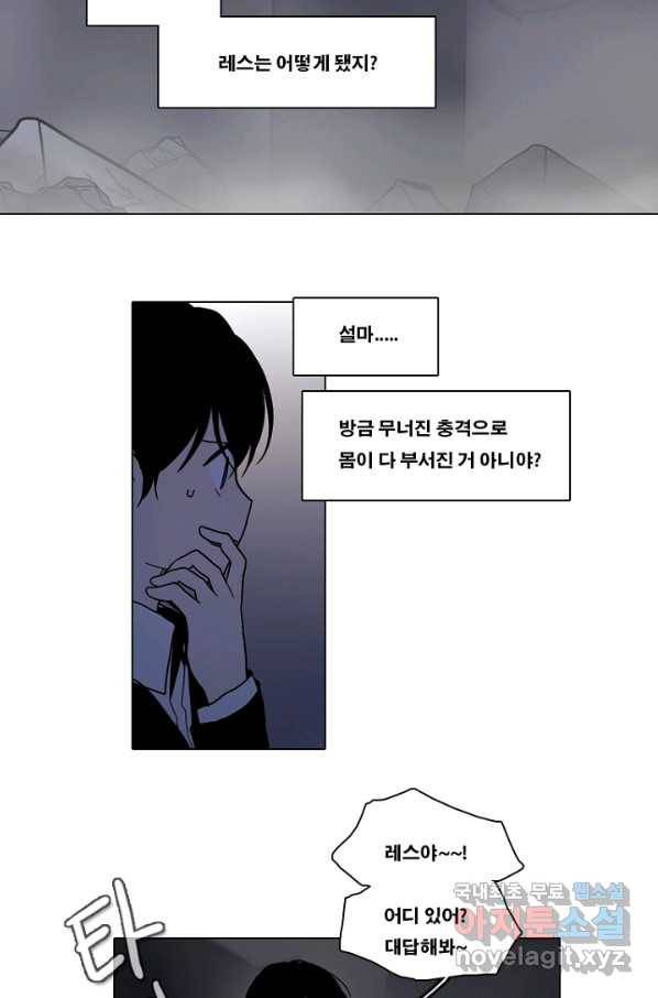 엔드와 세이브 207화 마지막(4) 25