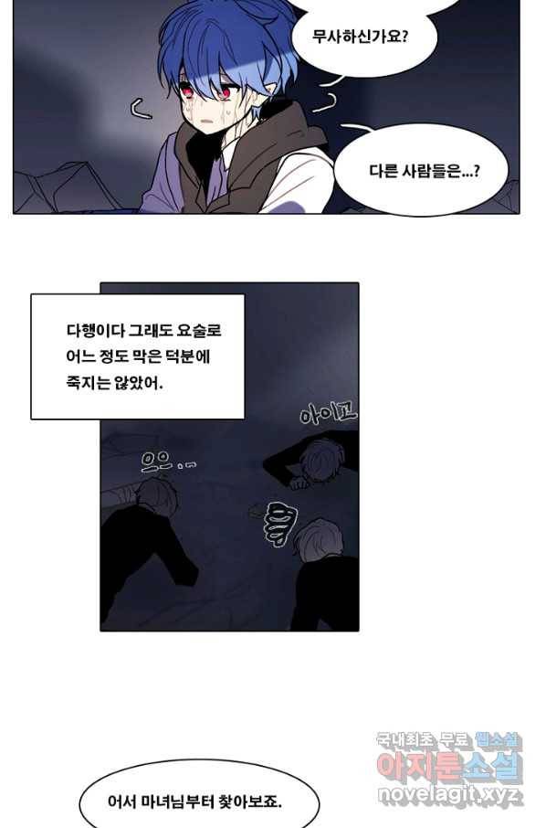 엔드와 세이브 207화 마지막(4) 32