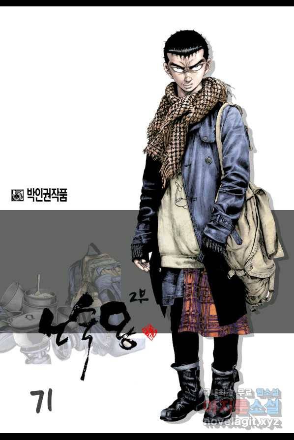 노숙왕 2부 29화 1