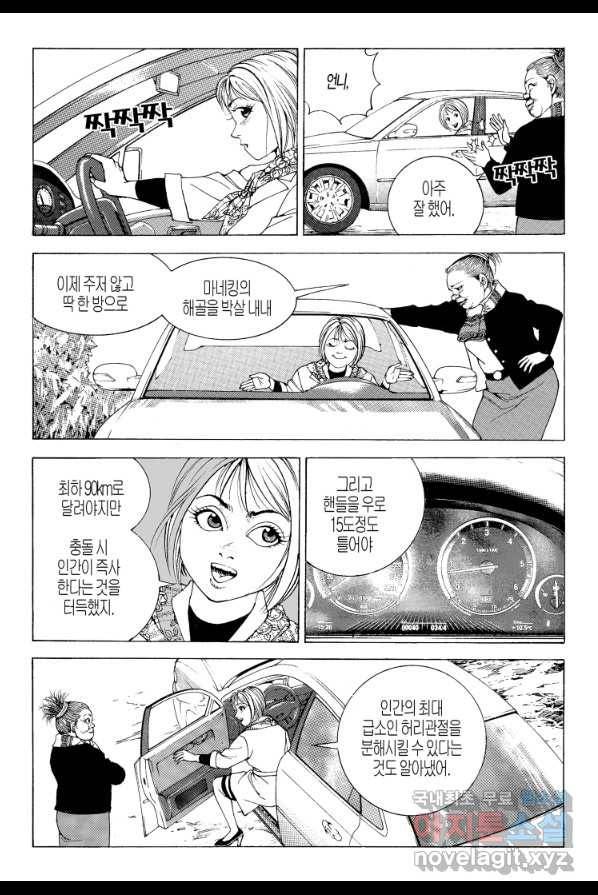 노숙왕 2부 29화 6