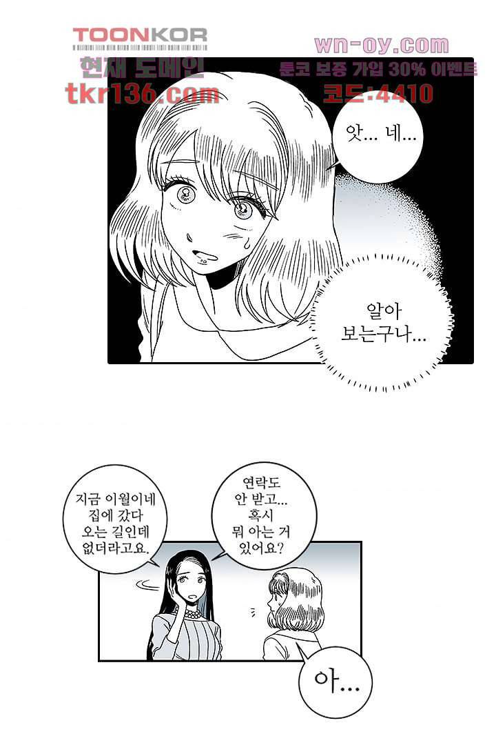 용한 남자 47화 3