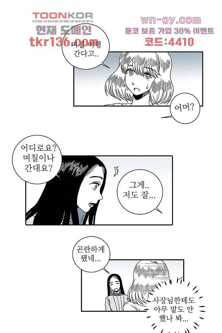 용한 남자 47화 4