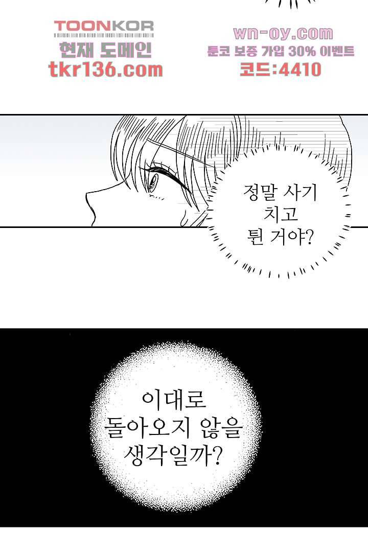 용한 남자 47화 5
