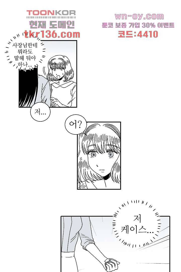 용한 남자 47화 6