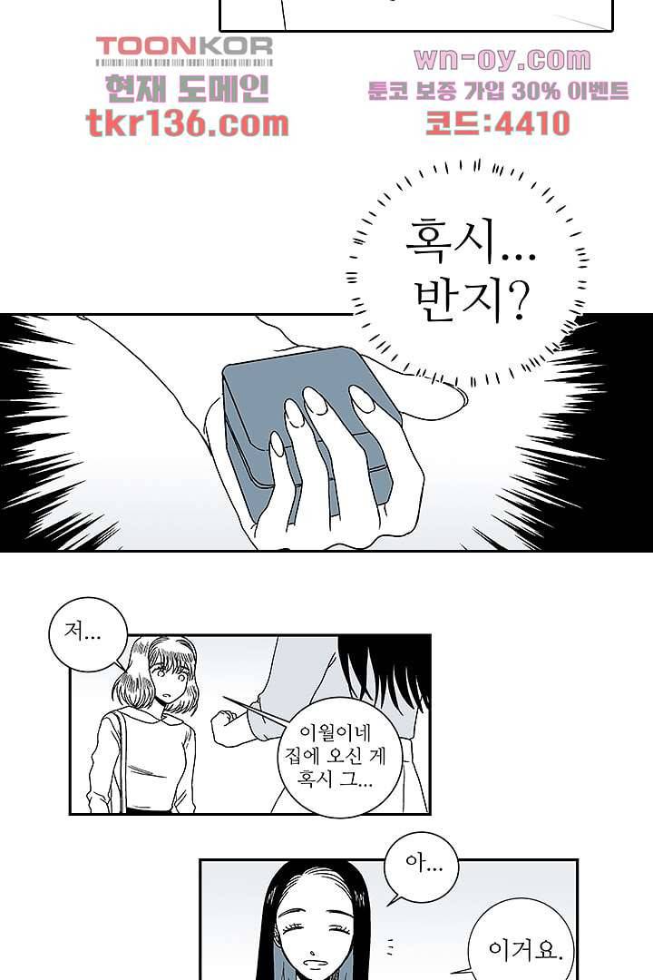 용한 남자 47화 7