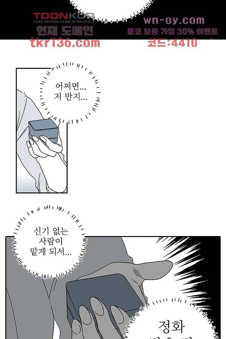 용한 남자 47화 11