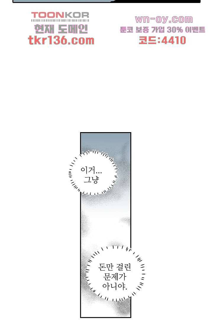 용한 남자 47화 13