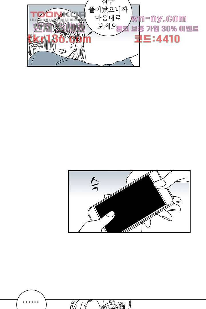 용한 남자 47화 25