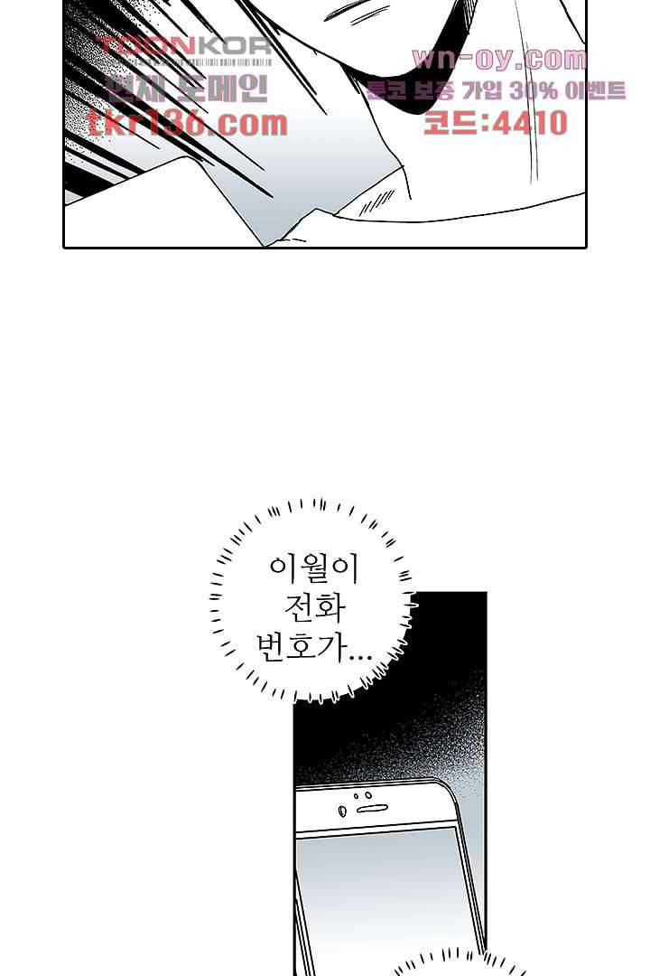 용한 남자 47화 27