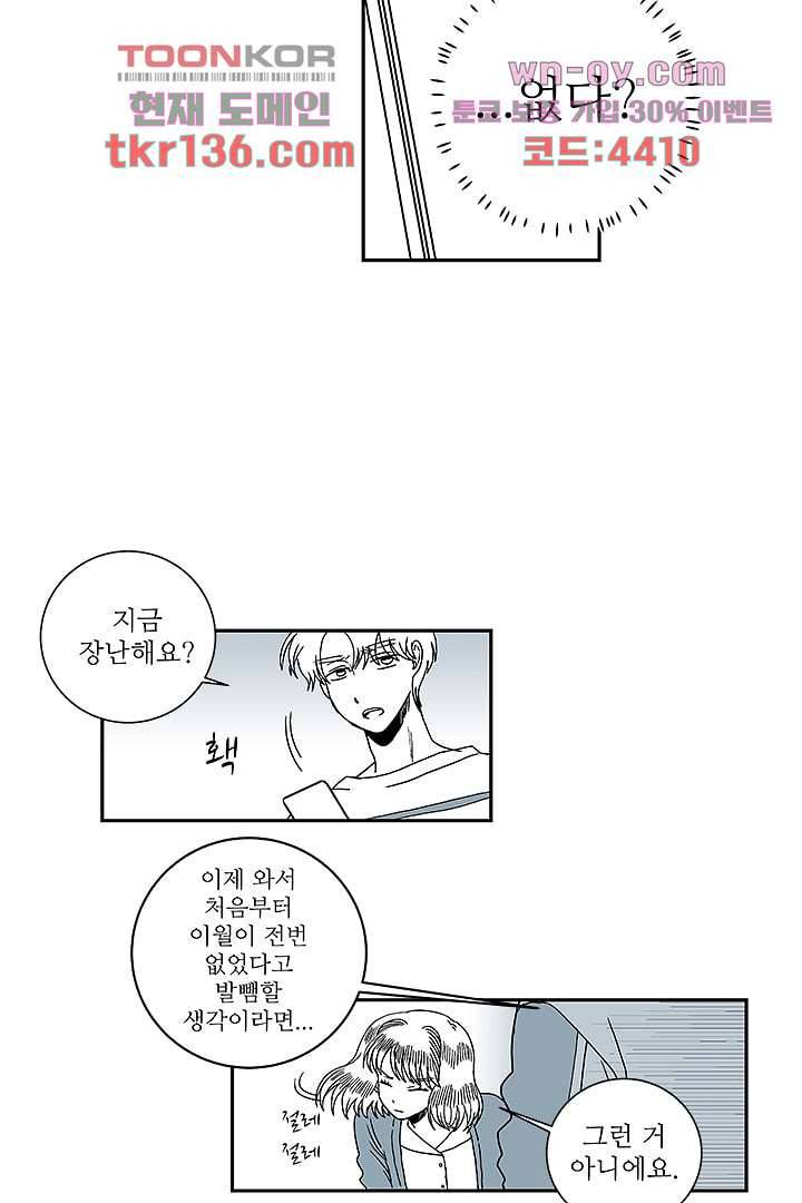 용한 남자 47화 28