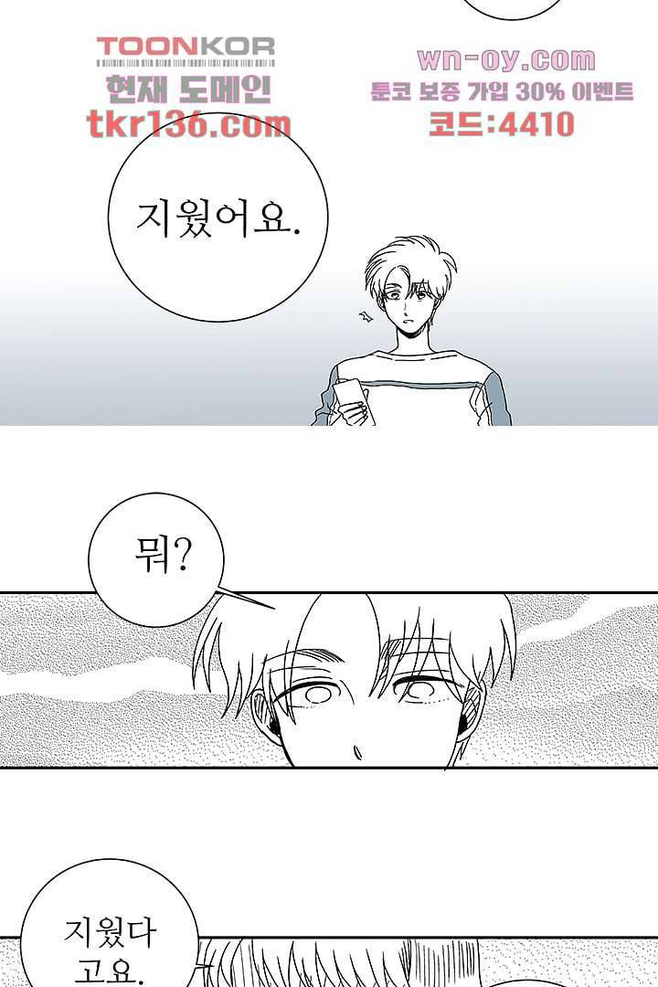 용한 남자 47화 29