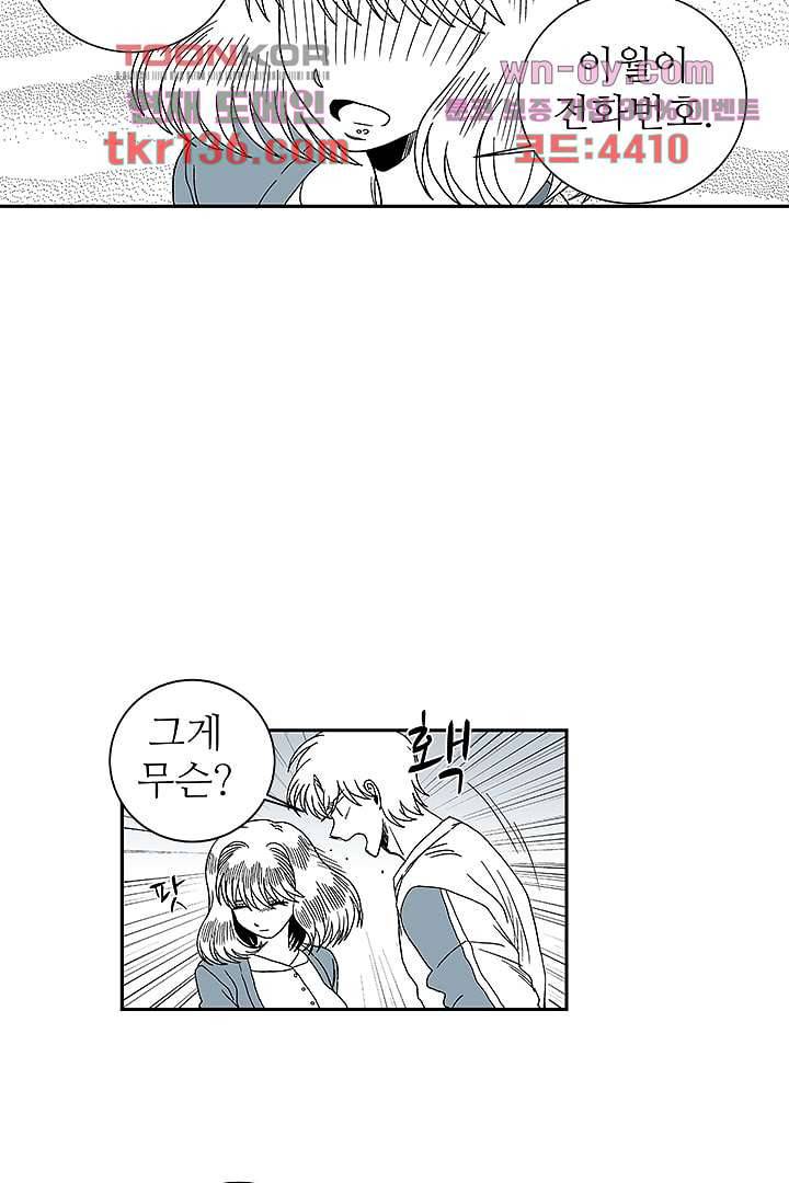 용한 남자 47화 30