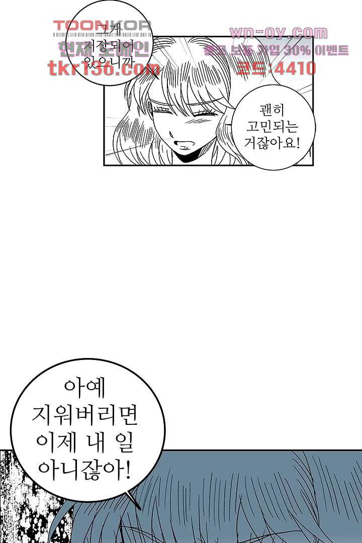 용한 남자 47화 31