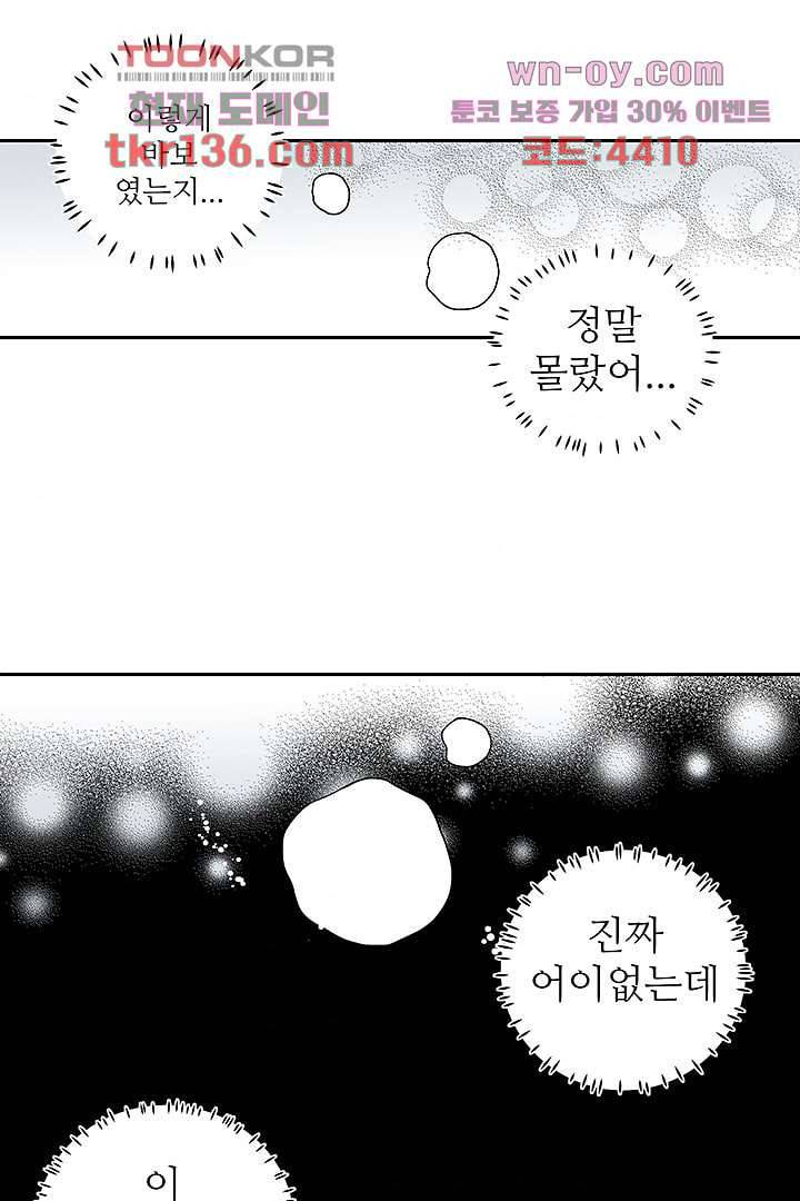용한 남자 47화 33