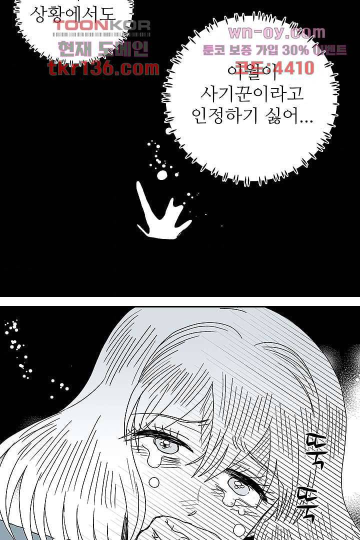 용한 남자 47화 34