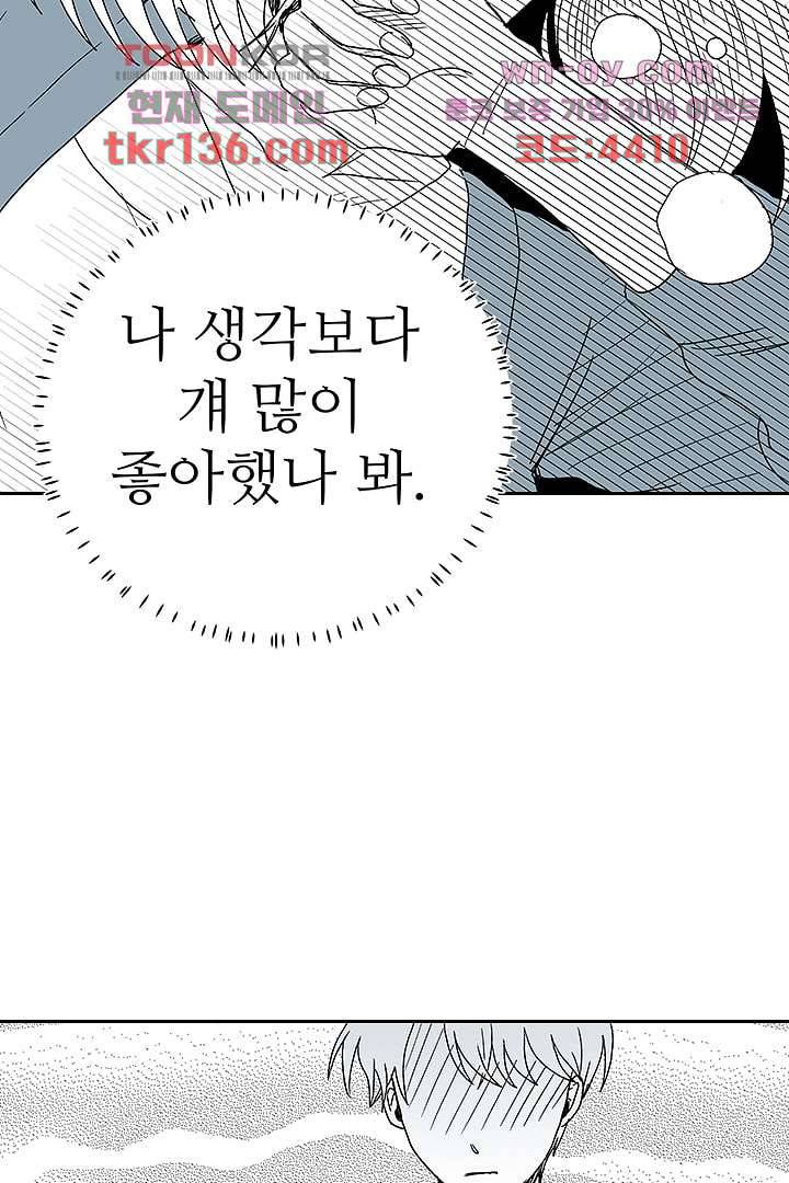 용한 남자 47화 35
