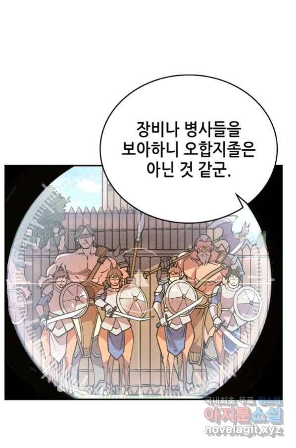 SSS급 영주로 회귀했다 36화 1