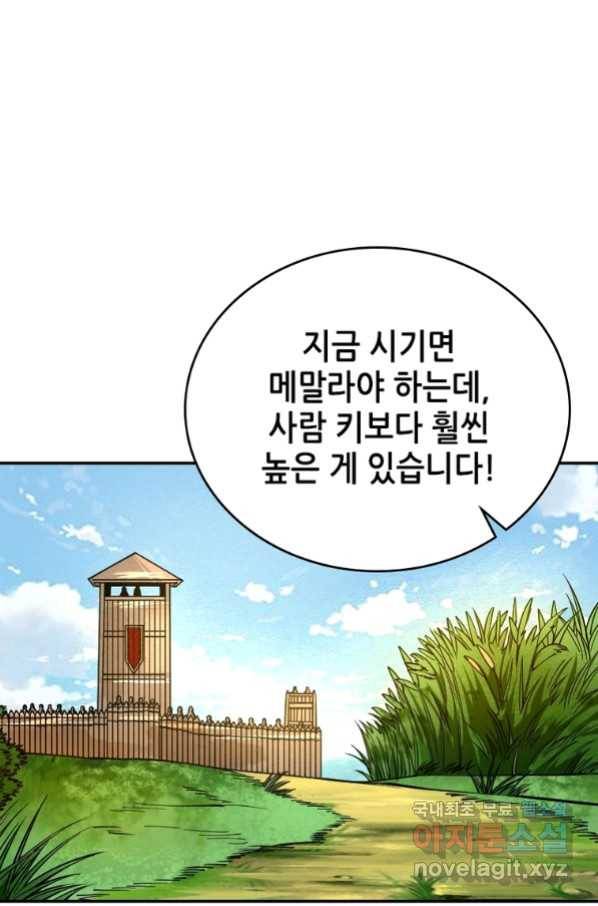 SSS급 영주로 회귀했다 36화 4