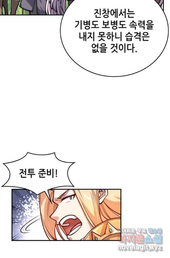 SSS급 영주로 회귀했다 36화 6