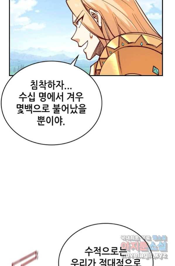 SSS급 영주로 회귀했다 36화 31