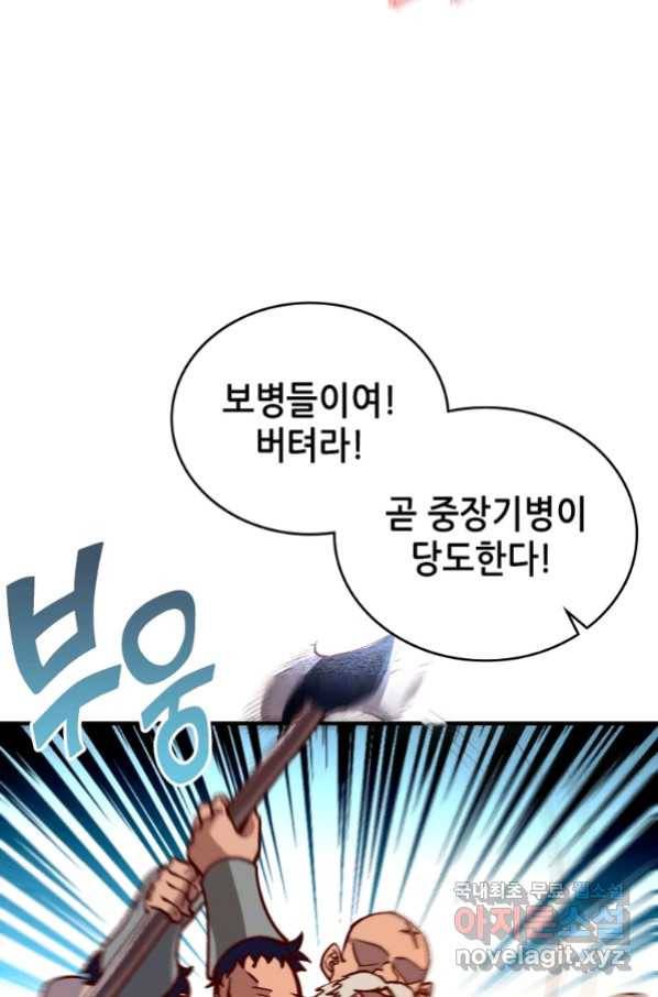 SSS급 영주로 회귀했다 36화 33