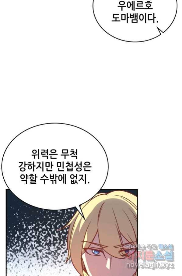 SSS급 영주로 회귀했다 36화 43