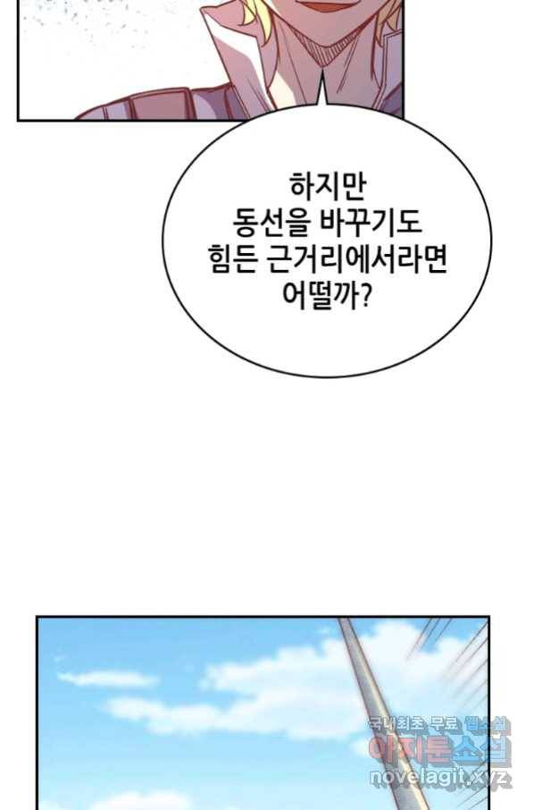 SSS급 영주로 회귀했다 36화 44