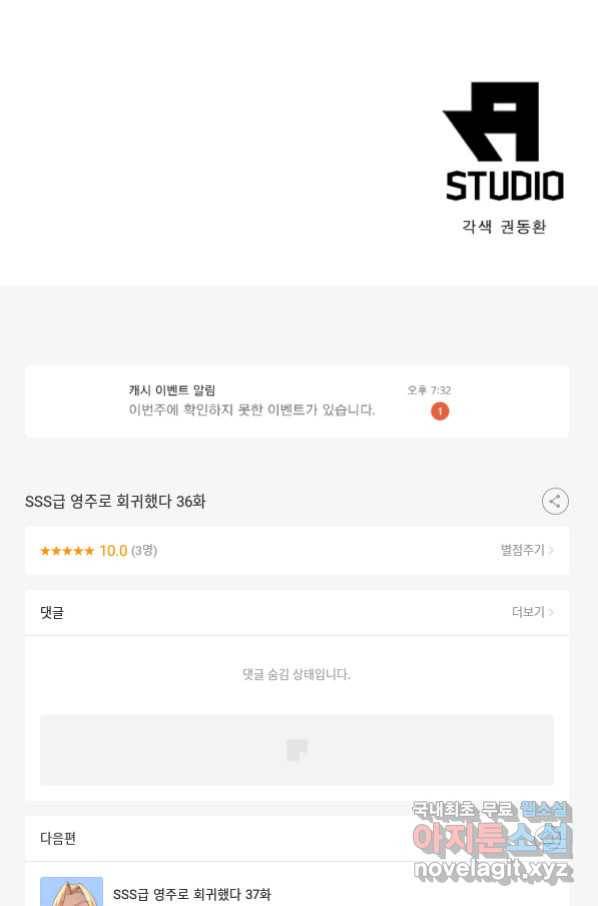 SSS급 영주로 회귀했다 36화 72